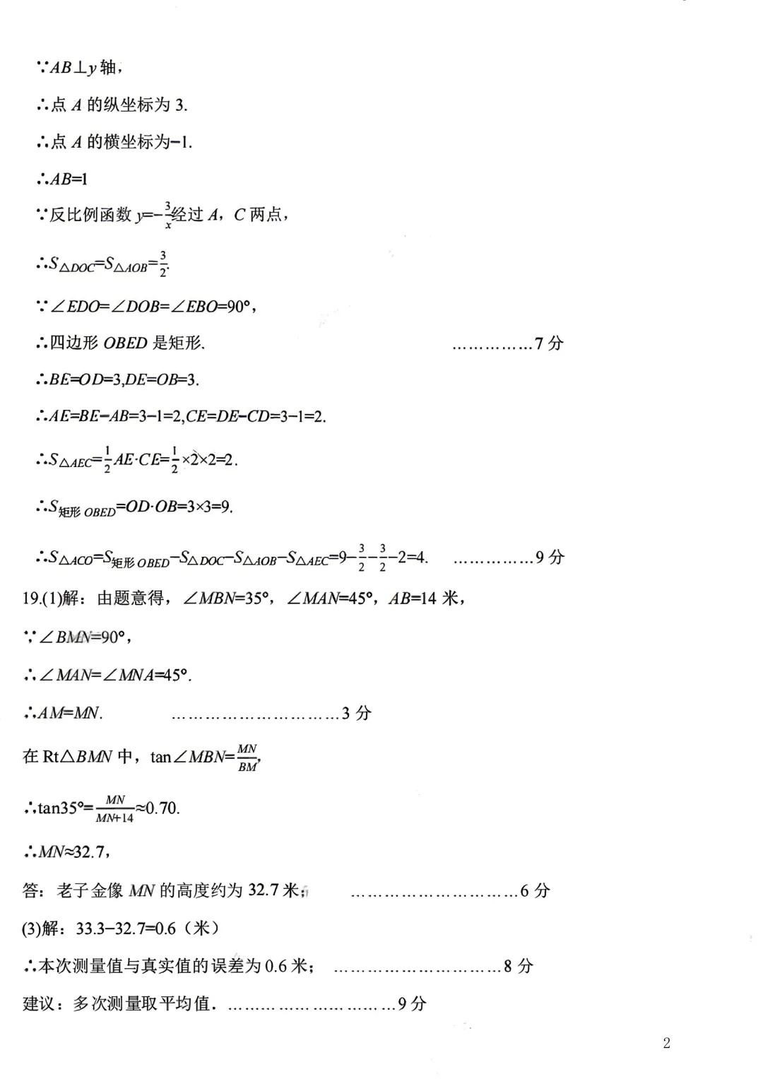 2026年各地九年级中招二模数学试卷及答案最新汇总2(开封市、三门峡市、南阳市、漯河市、许昌市),鹤壁市一模,文末下载pdf 第41张