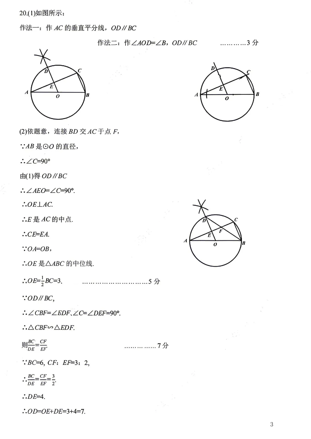 2026年各地九年级中招二模数学试卷及答案最新汇总2(开封市、三门峡市、南阳市、漯河市、许昌市),鹤壁市一模,文末下载pdf 第42张