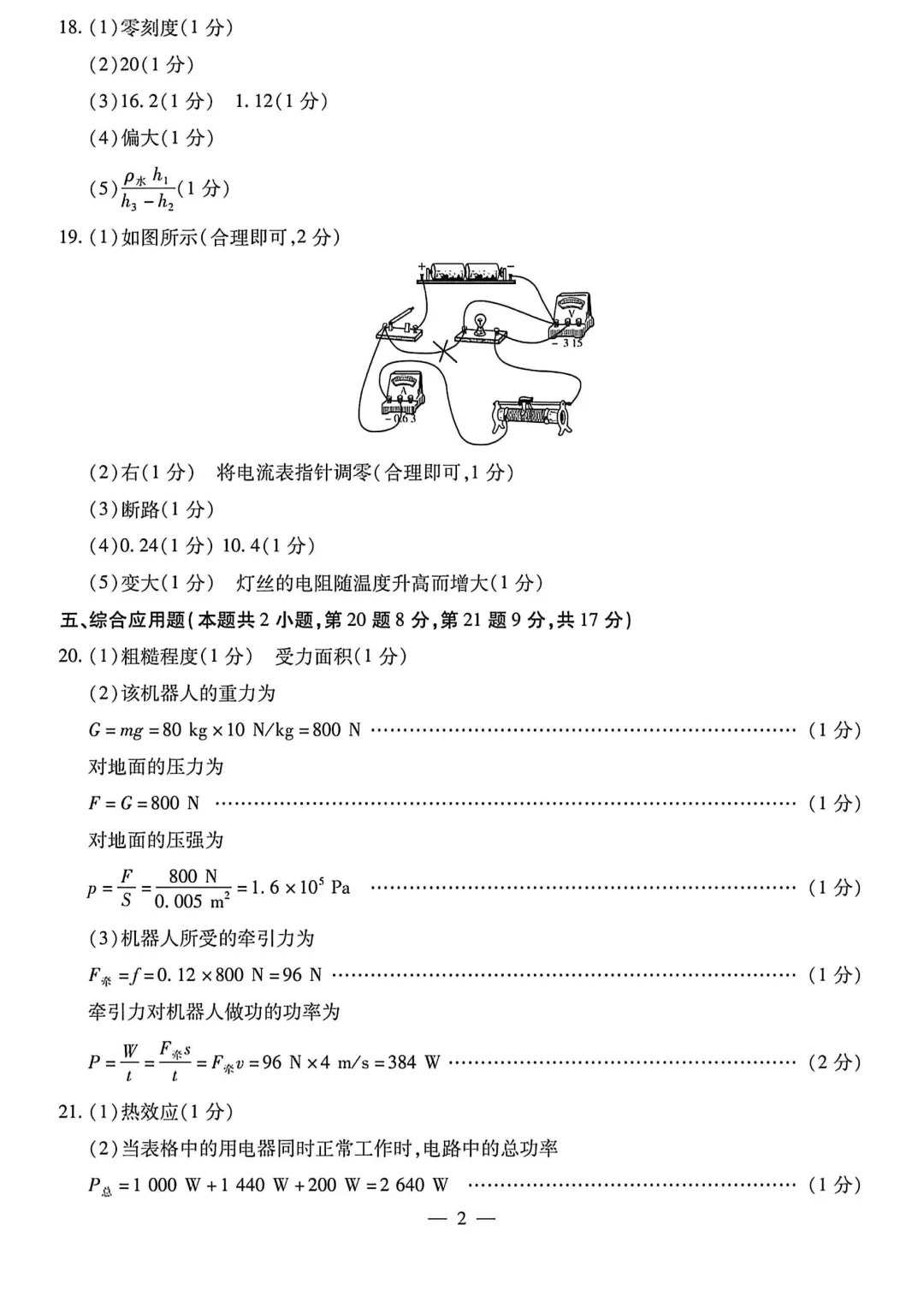 2026年各地九年级中招二模物理试卷及答案(开封市、三门峡市、南阳市、漯河市、许昌市)、鹤壁市一模最新汇总,文末下载pdf 第17张