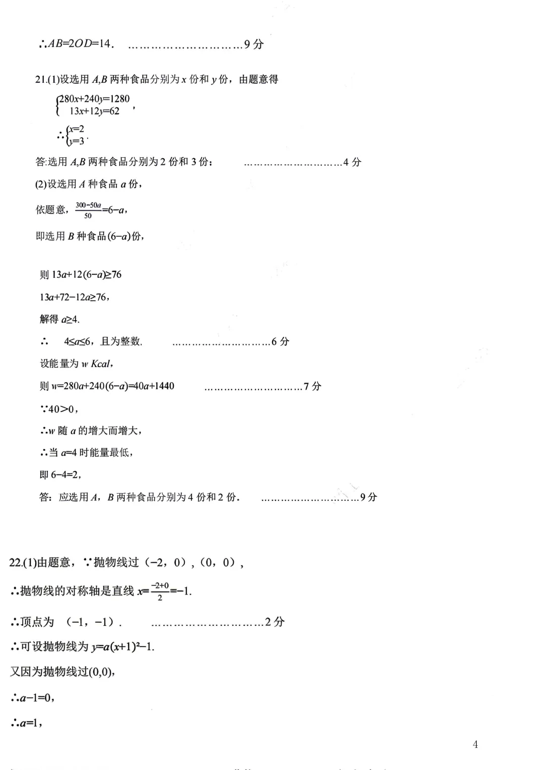 2026年各地九年级中招二模数学试卷及答案最新汇总2(开封市、三门峡市、南阳市、漯河市、许昌市),鹤壁市一模,文末下载pdf 第43张
