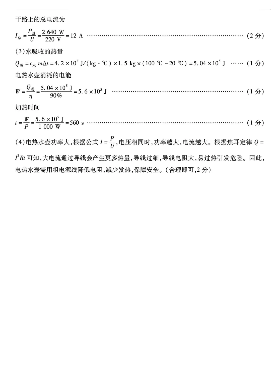 2026年各地九年级中招二模物理试卷及答案(开封市、三门峡市、南阳市、漯河市、许昌市)、鹤壁市一模最新汇总,文末下载pdf 第18张