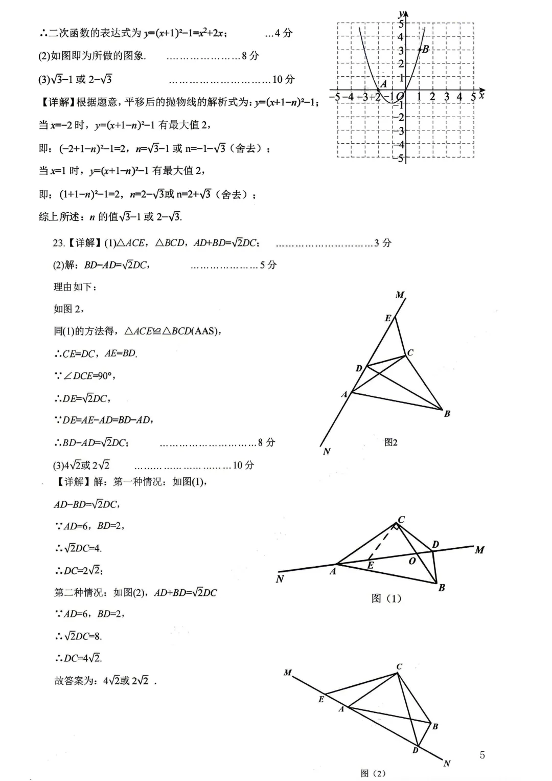 2026年各地九年级中招二模数学试卷及答案最新汇总2(开封市、三门峡市、南阳市、漯河市、许昌市),鹤壁市一模,文末下载pdf 第44张