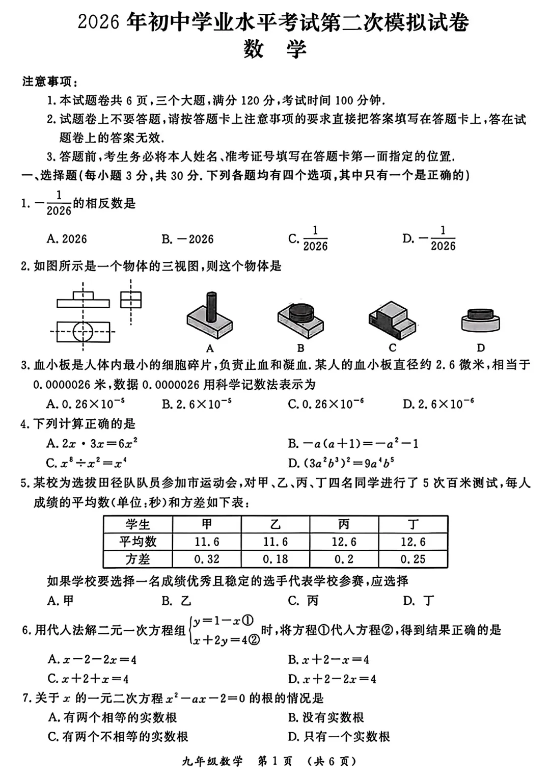 2026年各地九年级中招二模数学试卷及答案最新汇总2(开封市、三门峡市、南阳市、漯河市、许昌市),鹤壁市一模,文末下载pdf 第45张