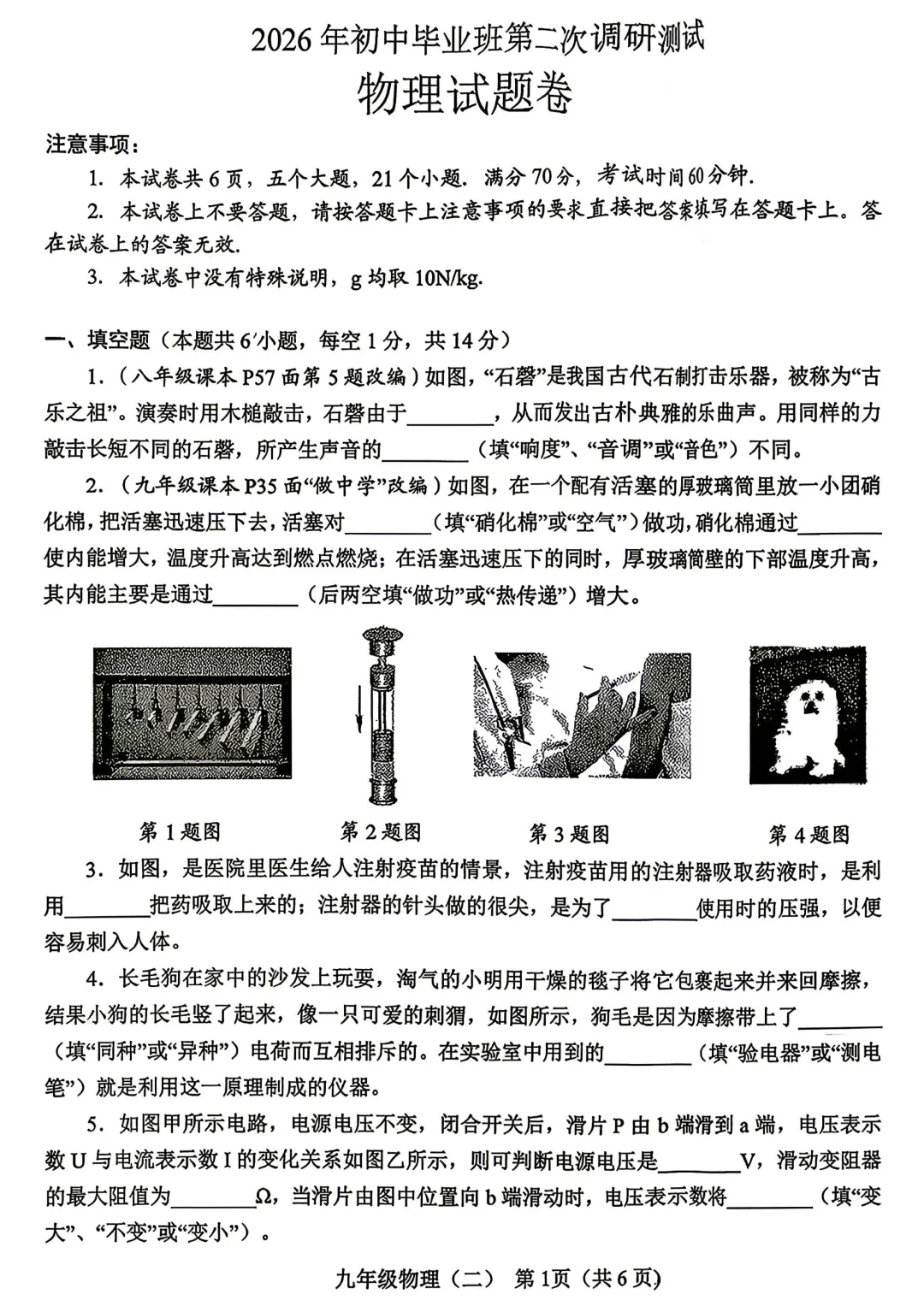 2026年各地九年级中招二模物理试卷及答案(开封市、三门峡市、南阳市、漯河市、许昌市)、鹤壁市一模最新汇总,文末下载pdf 第19张