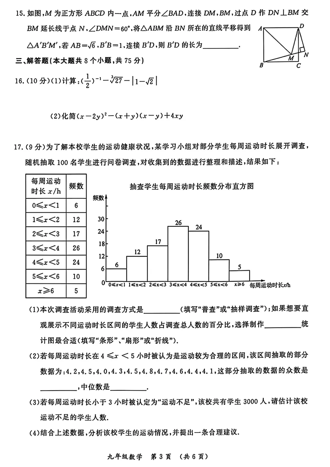 2026年各地九年级中招二模数学试卷及答案最新汇总2(开封市、三门峡市、南阳市、漯河市、许昌市),鹤壁市一模,文末下载pdf 第47张