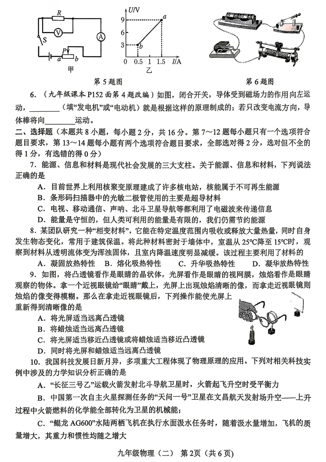 2026年各地九年级中招二模物理试卷及答案(开封市、三门峡市、南阳市、漯河市、许昌市)、鹤壁市一模最新汇总,文末下载pdf 第20张