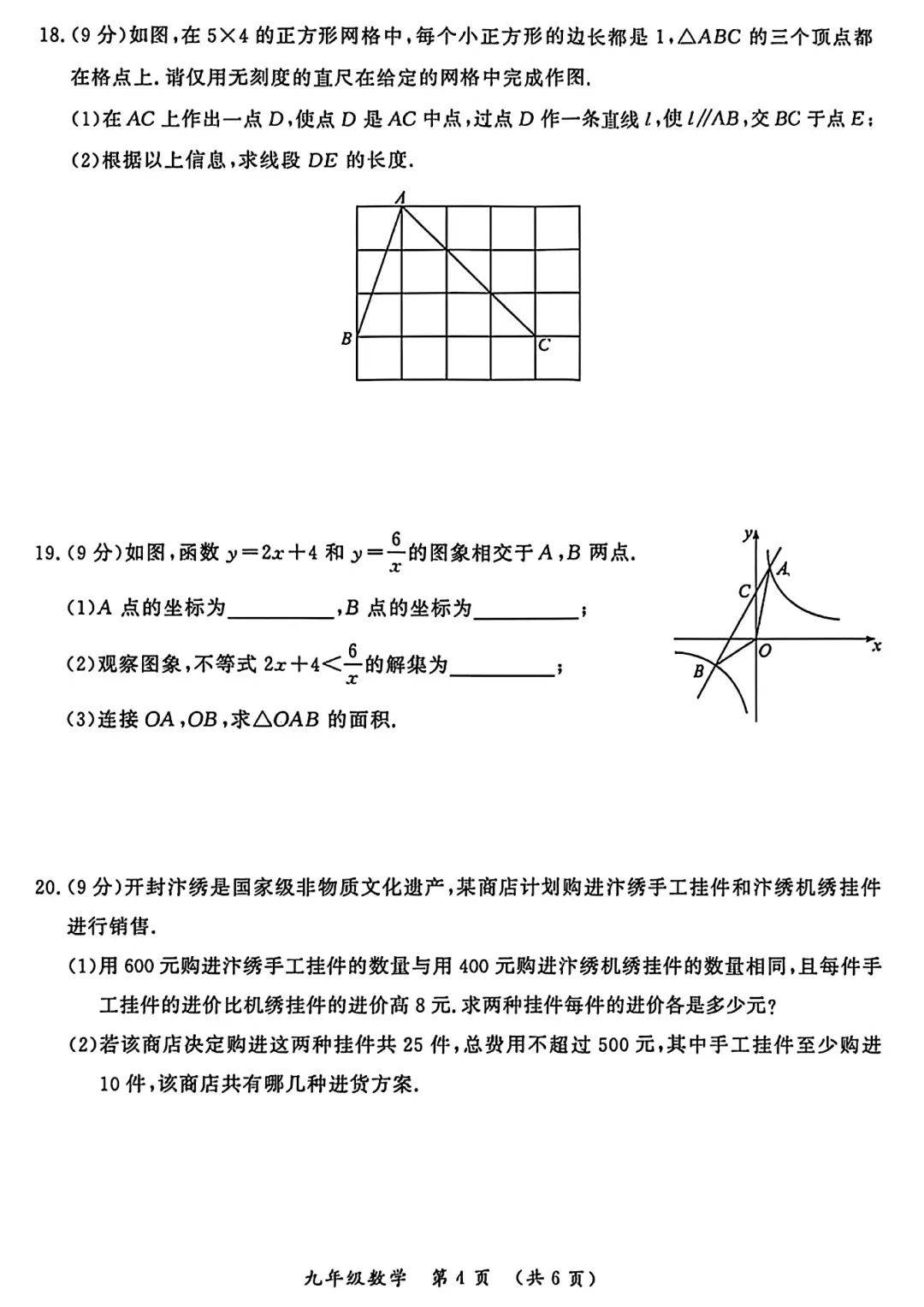 2026年各地九年级中招二模数学试卷及答案最新汇总2(开封市、三门峡市、南阳市、漯河市、许昌市),鹤壁市一模,文末下载pdf 第48张