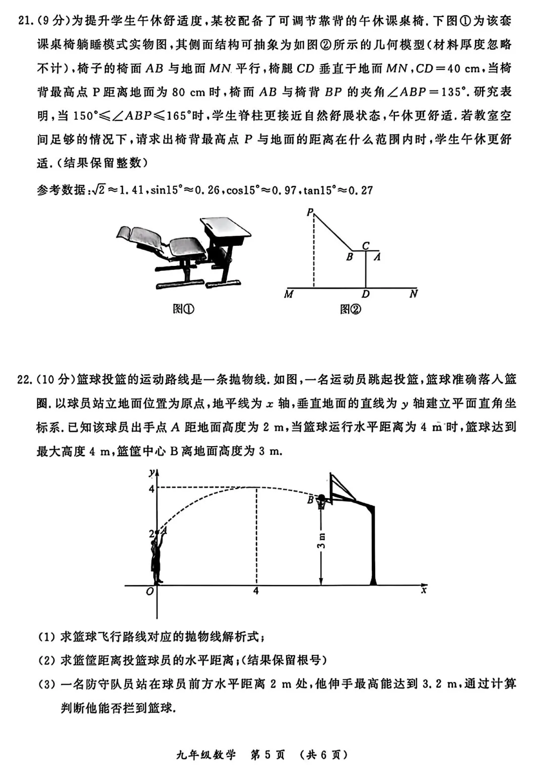 2026年各地九年级中招二模数学试卷及答案最新汇总2(开封市、三门峡市、南阳市、漯河市、许昌市),鹤壁市一模,文末下载pdf 第49张