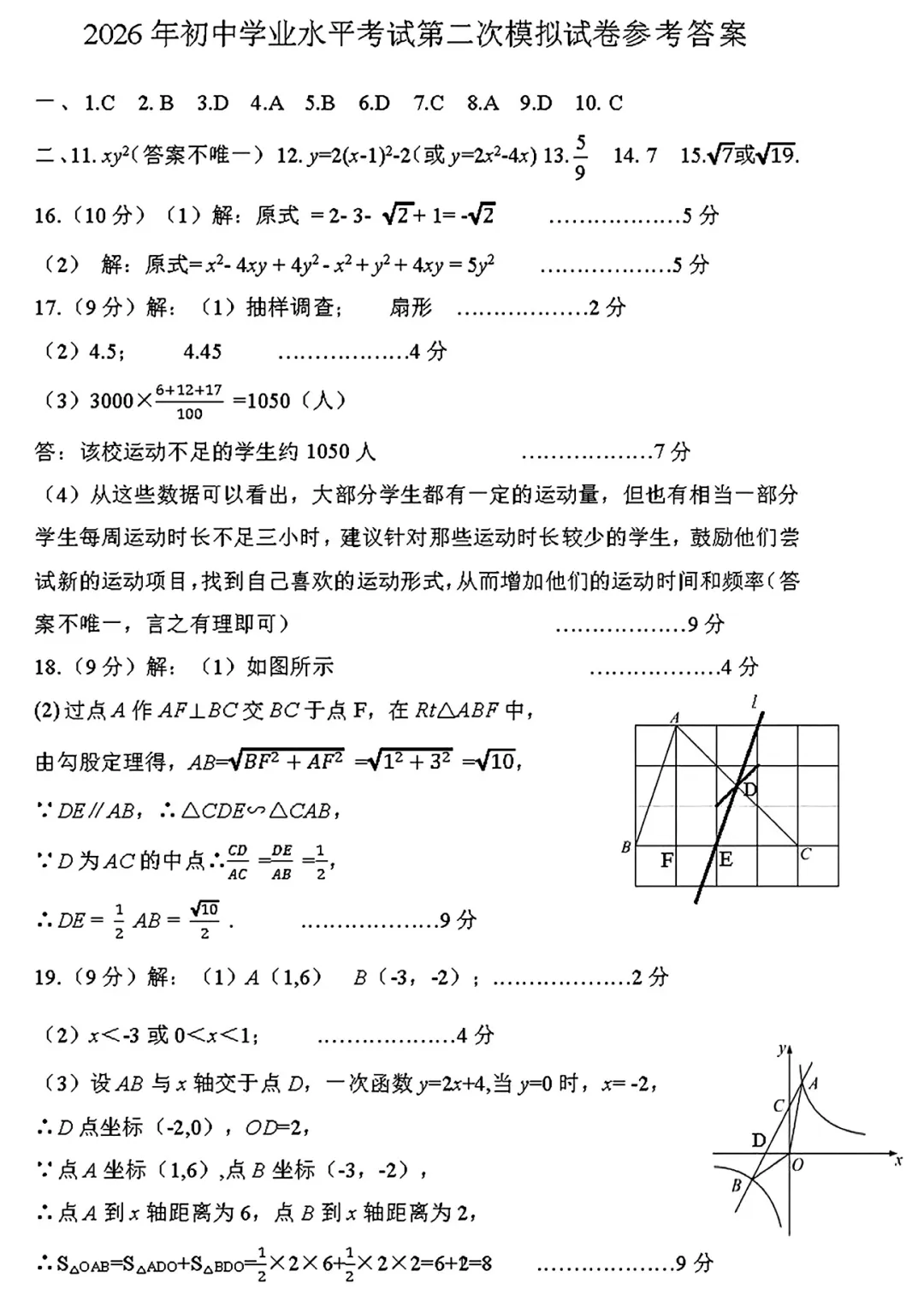 2026年各地九年级中招二模数学试卷及答案最新汇总2(开封市、三门峡市、南阳市、漯河市、许昌市),鹤壁市一模,文末下载pdf 第51张