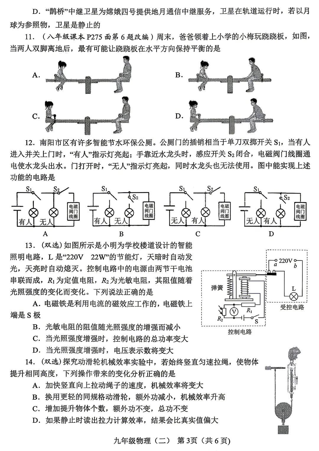 2026年各地九年级中招二模物理试卷及答案(开封市、三门峡市、南阳市、漯河市、许昌市)、鹤壁市一模最新汇总,文末下载pdf 第21张