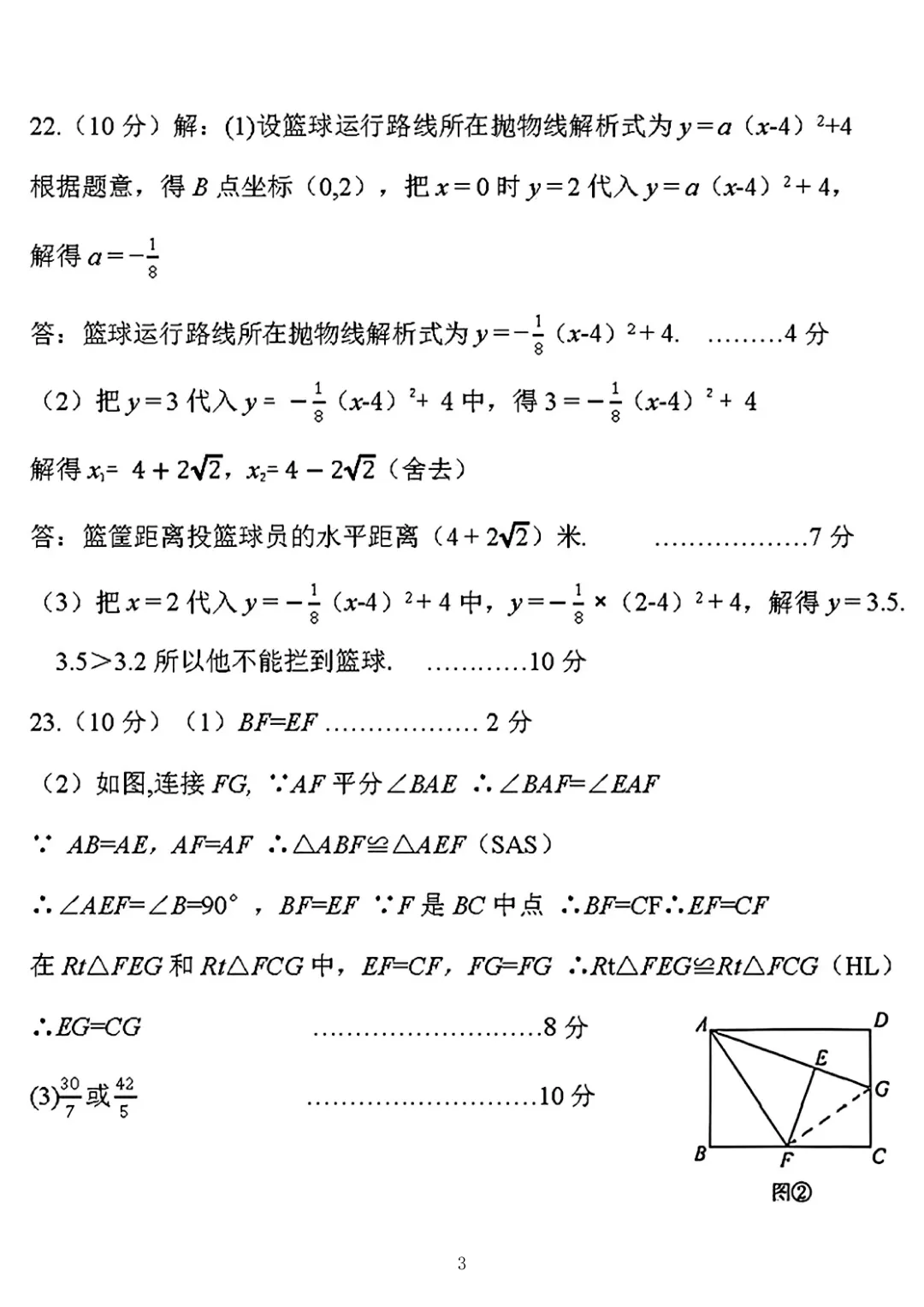 2026年各地九年级中招二模数学试卷及答案最新汇总2(开封市、三门峡市、南阳市、漯河市、许昌市),鹤壁市一模,文末下载pdf 第53张