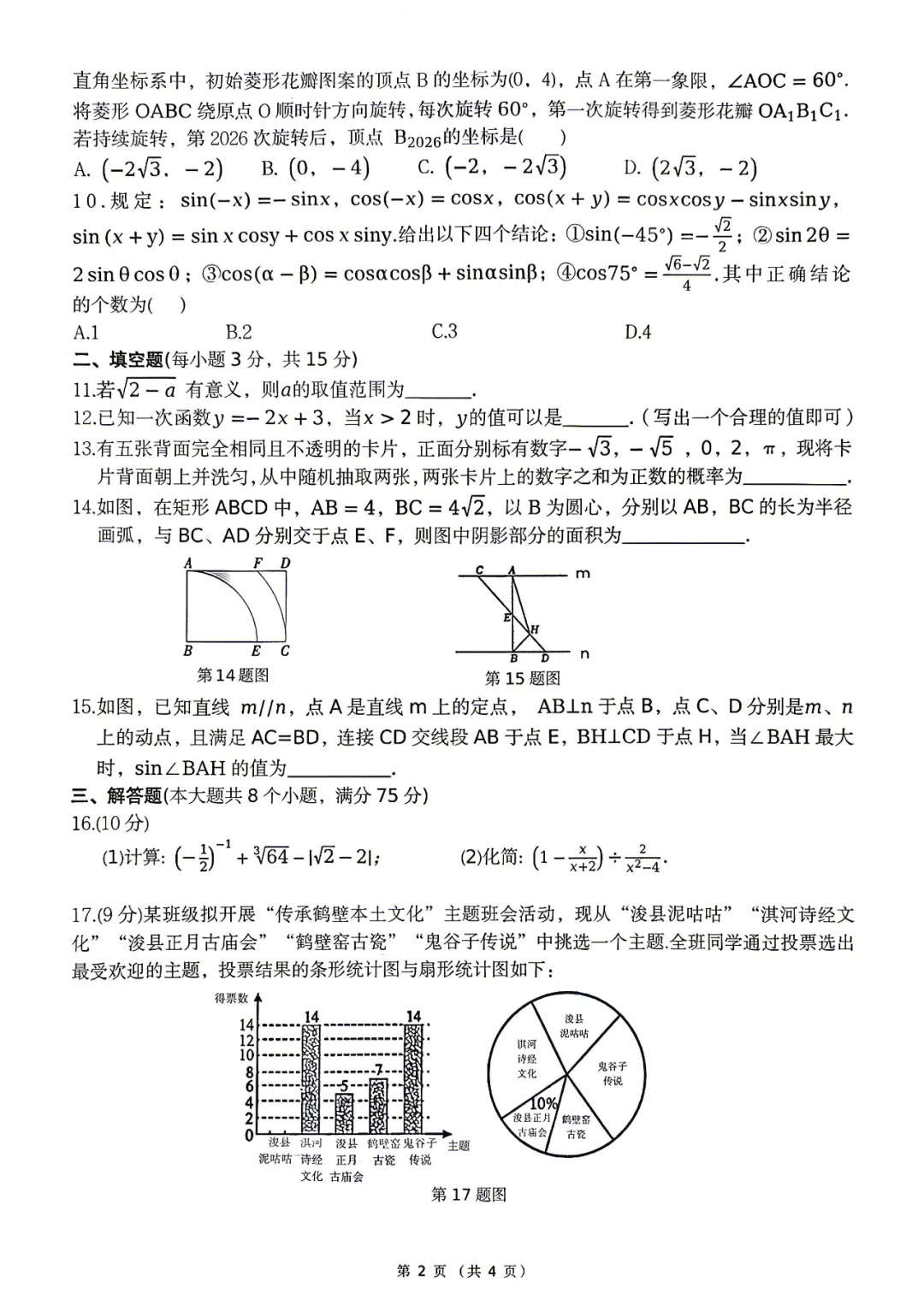 2026年各地九年级中招二模数学试卷及答案最新汇总2(开封市、三门峡市、南阳市、漯河市、许昌市),鹤壁市一模,文末下载pdf 第55张
