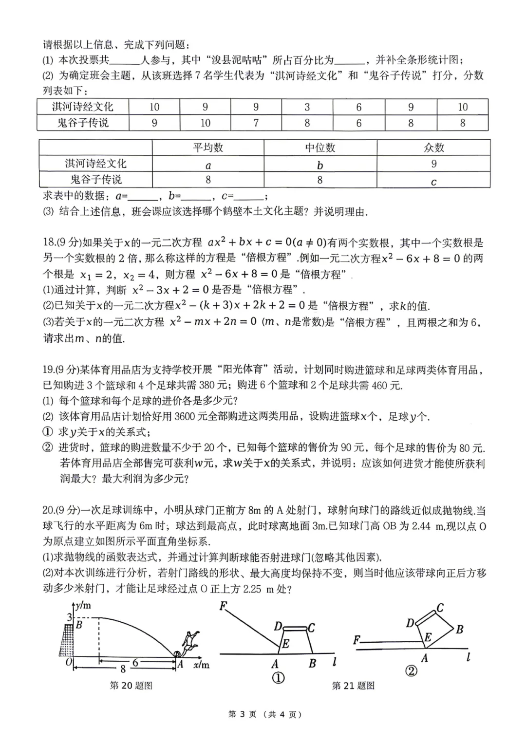 2026年各地九年级中招二模数学试卷及答案最新汇总2(开封市、三门峡市、南阳市、漯河市、许昌市),鹤壁市一模,文末下载pdf 第56张