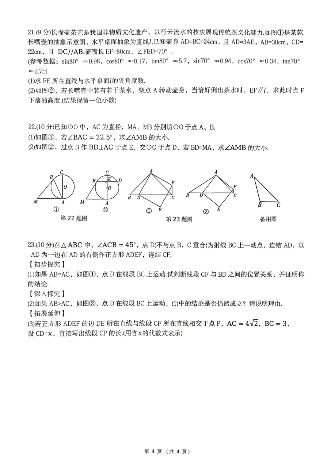 2026年各地九年级中招二模数学试卷及答案最新汇总2(开封市、三门峡市、南阳市、漯河市、许昌市),鹤壁市一模,文末下载pdf 第57张
