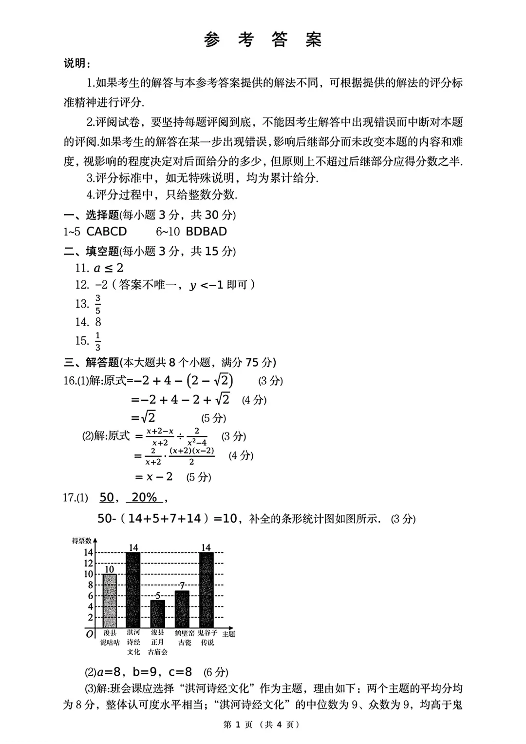 2026年各地九年级中招二模数学试卷及答案最新汇总2(开封市、三门峡市、南阳市、漯河市、许昌市),鹤壁市一模,文末下载pdf 第58张