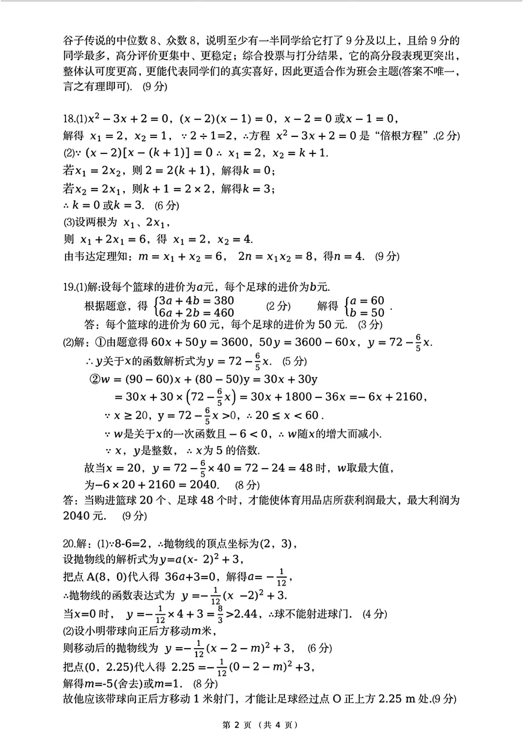 2026年各地九年级中招二模数学试卷及答案最新汇总2(开封市、三门峡市、南阳市、漯河市、许昌市),鹤壁市一模,文末下载pdf 第59张