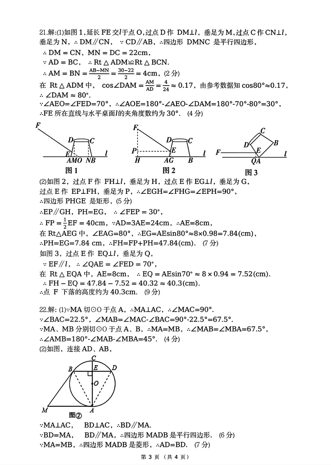 2026年各地九年级中招二模数学试卷及答案最新汇总2(开封市、三门峡市、南阳市、漯河市、许昌市),鹤壁市一模,文末下载pdf 第60张