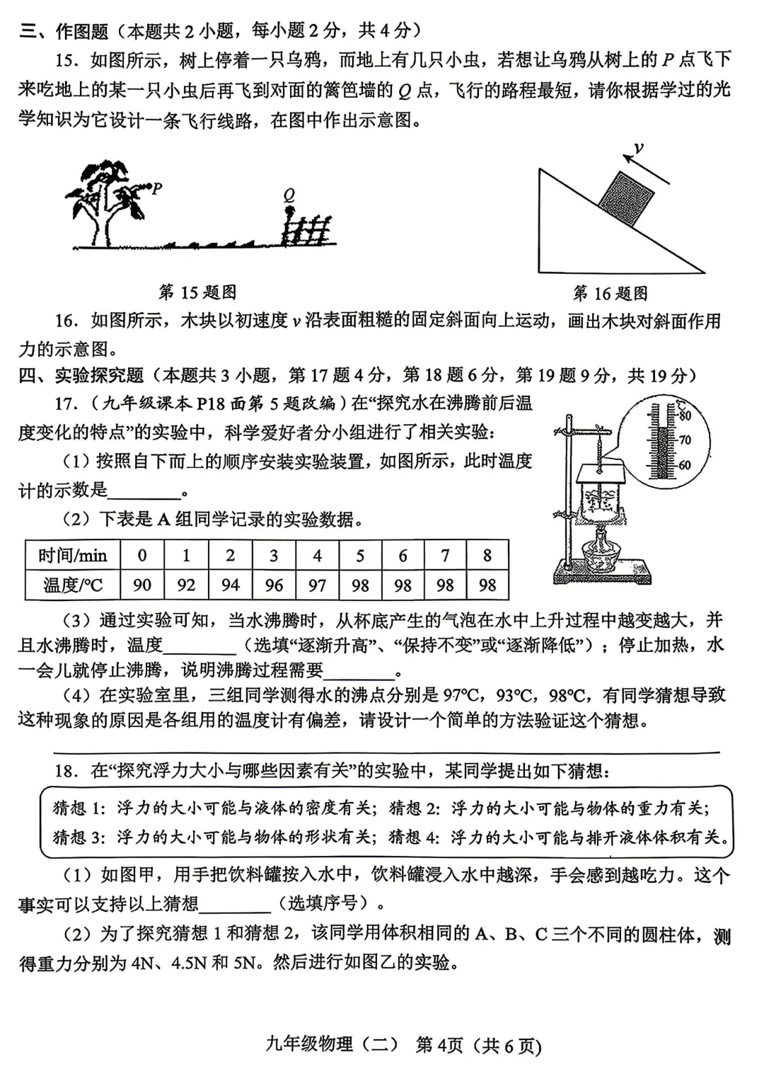 2026年各地九年级中招二模物理试卷及答案(开封市、三门峡市、南阳市、漯河市、许昌市)、鹤壁市一模最新汇总,文末下载pdf 第22张