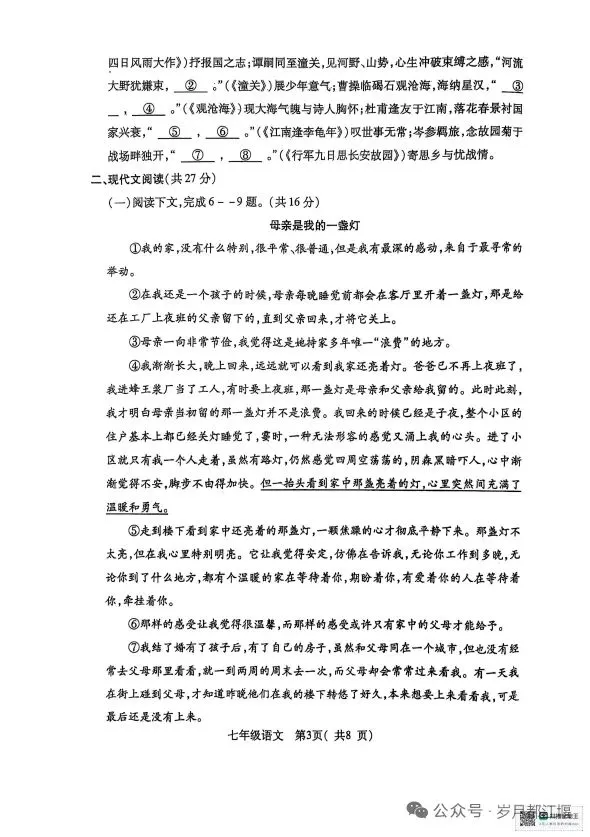 《母亲是我的一盏灯》语文试卷考题汇总 《读写月报》2025.1完整目次 第4张