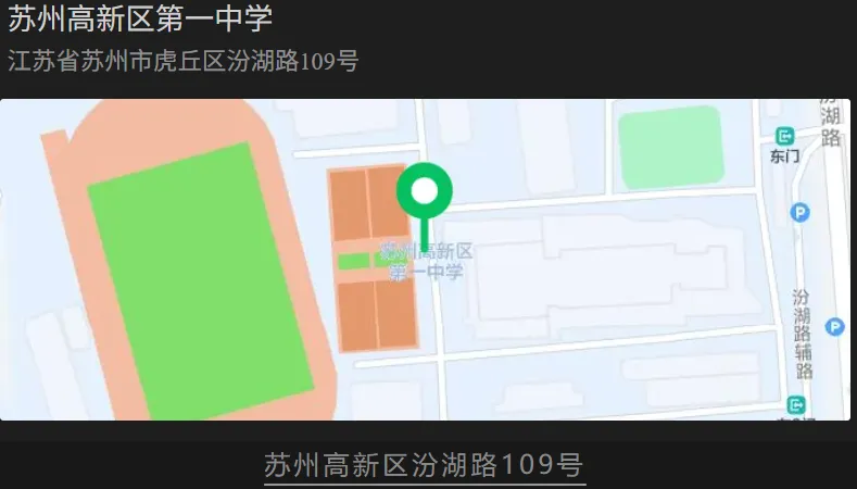 最新!2026年苏州中考,本周日七所高中、两所五年一贯制学校以及两所学校后期开放日消息汇总! 第21张