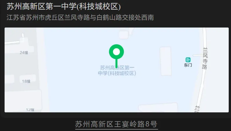 最新!2026年苏州中考,本周日七所高中、两所五年一贯制学校以及两所学校后期开放日消息汇总! 第22张