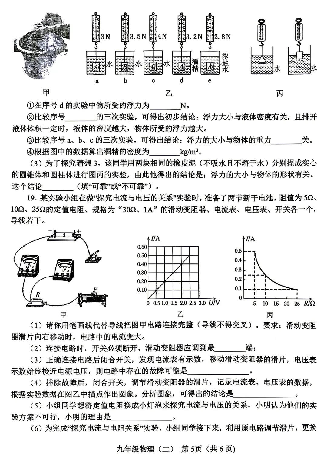 2026年各地九年级中招二模物理试卷及答案(开封市、三门峡市、南阳市、漯河市、许昌市)、鹤壁市一模最新汇总,文末下载pdf 第23张