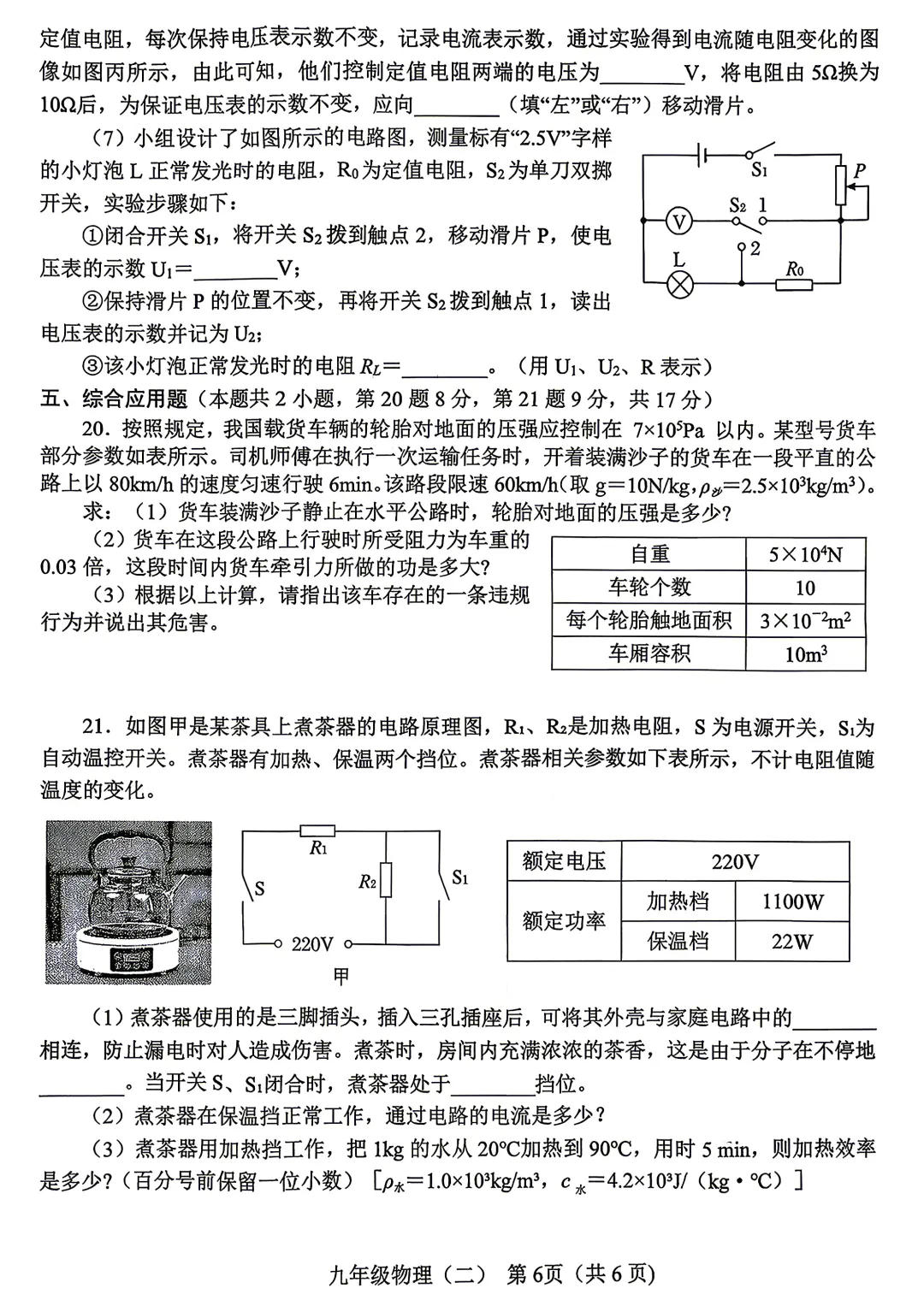 2026年各地九年级中招二模物理试卷及答案(开封市、三门峡市、南阳市、漯河市、许昌市)、鹤壁市一模最新汇总,文末下载pdf 第24张