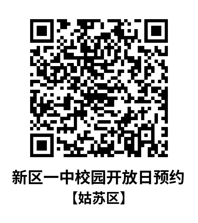 最新!2026年苏州中考,本周日七所高中、两所五年一贯制学校以及两所学校后期开放日消息汇总! 第23张