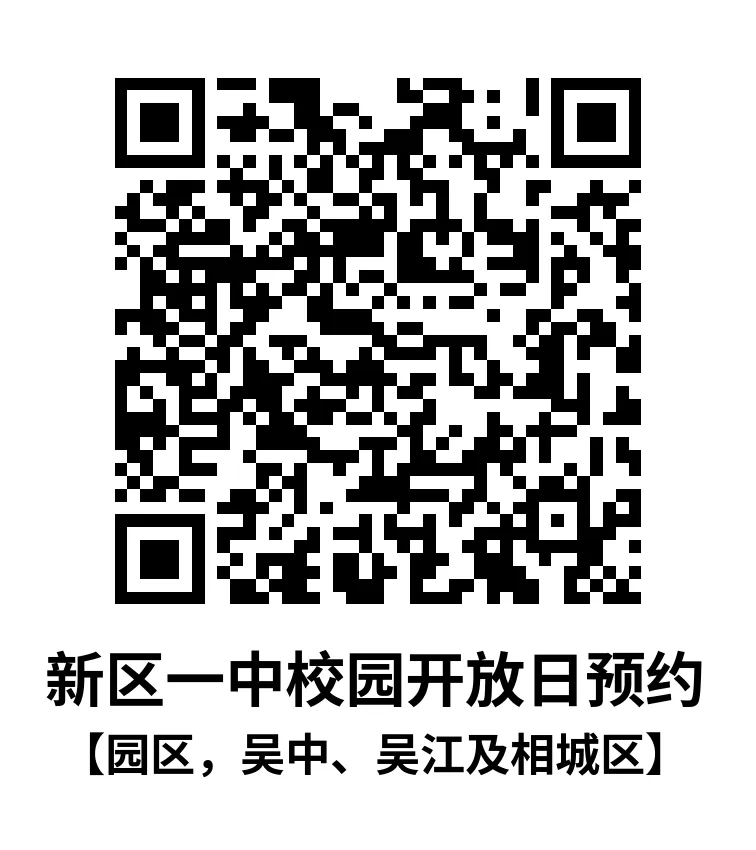 最新!2026年苏州中考,本周日七所高中、两所五年一贯制学校以及两所学校后期开放日消息汇总! 第24张