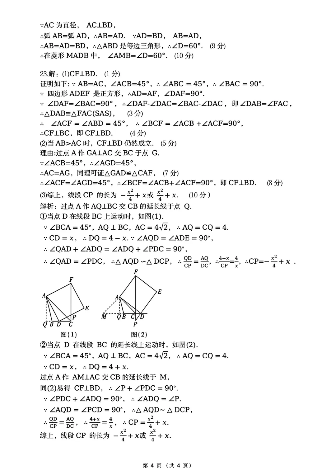 2026年各地九年级中招二模数学试卷及答案最新汇总2(开封市、三门峡市、南阳市、漯河市、许昌市),鹤壁市一模,文末下载pdf 第61张