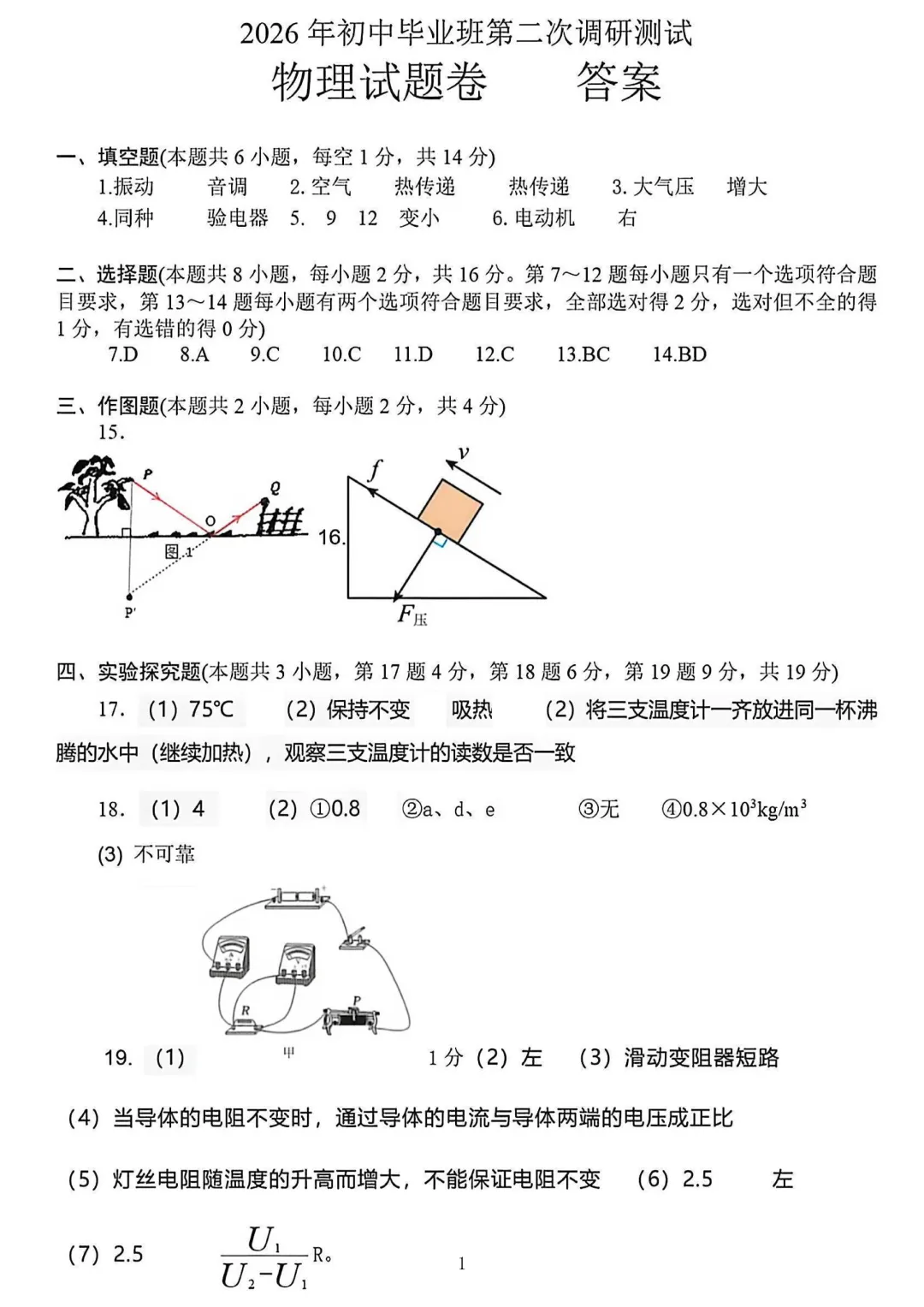 2026年各地九年级中招二模物理试卷及答案(开封市、三门峡市、南阳市、漯河市、许昌市)、鹤壁市一模最新汇总,文末下载pdf 第25张