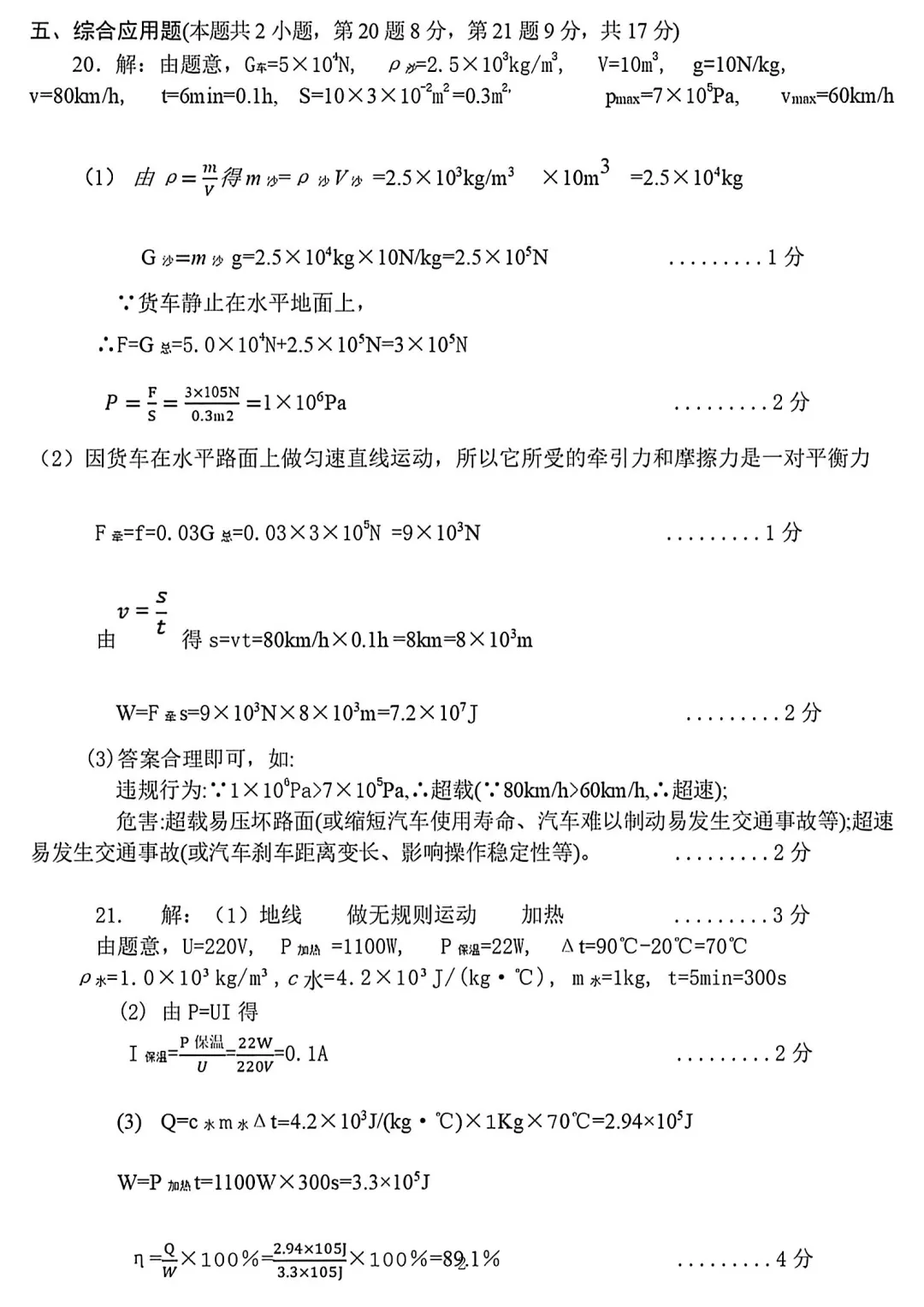 2026年各地九年级中招二模物理试卷及答案(开封市、三门峡市、南阳市、漯河市、许昌市)、鹤壁市一模最新汇总,文末下载pdf 第26张
