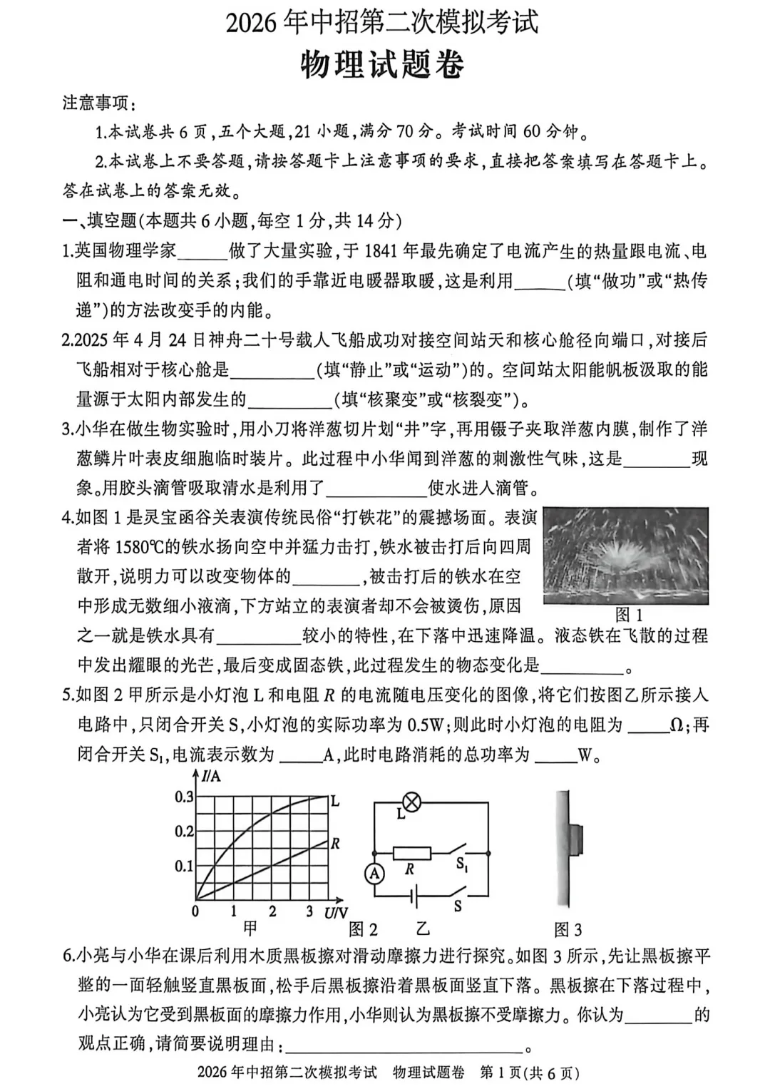 2026年各地九年级中招二模物理试卷及答案(开封市、三门峡市、南阳市、漯河市、许昌市)、鹤壁市一模最新汇总,文末下载pdf 第27张