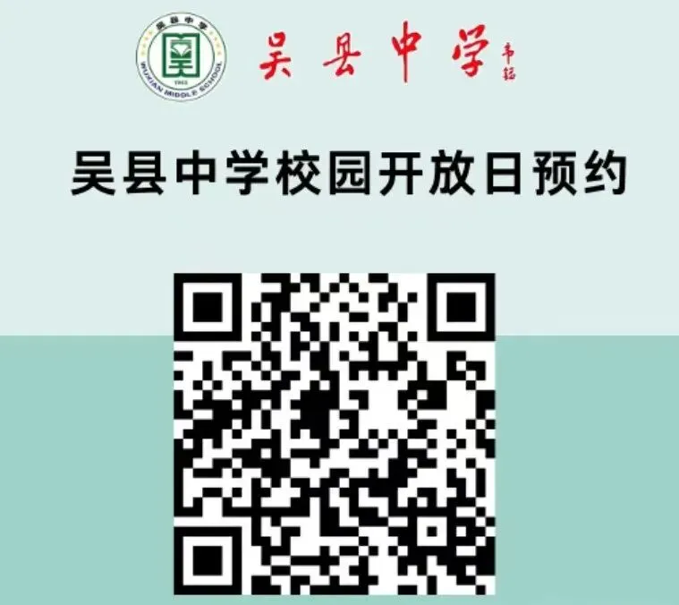 最新!2026年苏州中考,本周日七所高中、两所五年一贯制学校以及两所学校后期开放日消息汇总! 第30张