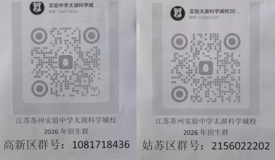 最新!2026年苏州中考,本周日七所高中、两所五年一贯制学校以及两所学校后期开放日消息汇总! 第31张