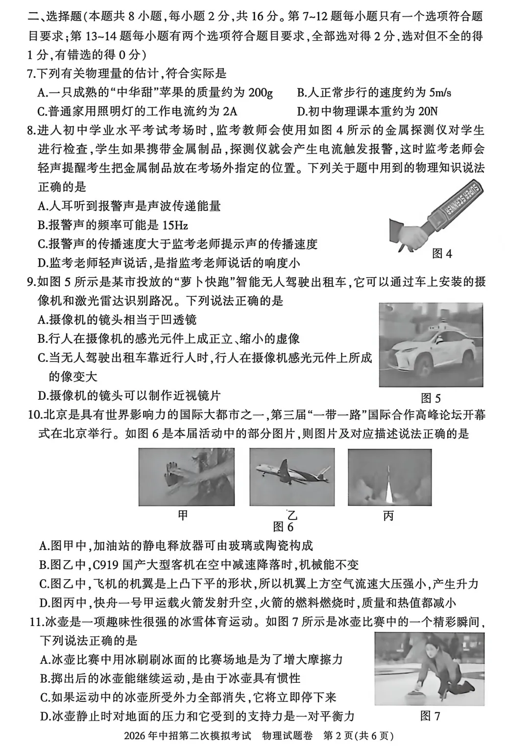 2026年各地九年级中招二模物理试卷及答案(开封市、三门峡市、南阳市、漯河市、许昌市)、鹤壁市一模最新汇总,文末下载pdf 第28张