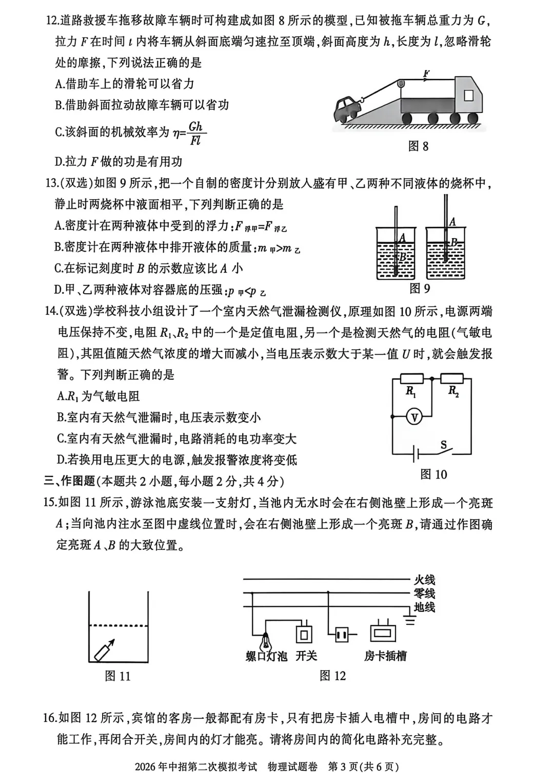 2026年各地九年级中招二模物理试卷及答案(开封市、三门峡市、南阳市、漯河市、许昌市)、鹤壁市一模最新汇总,文末下载pdf 第29张