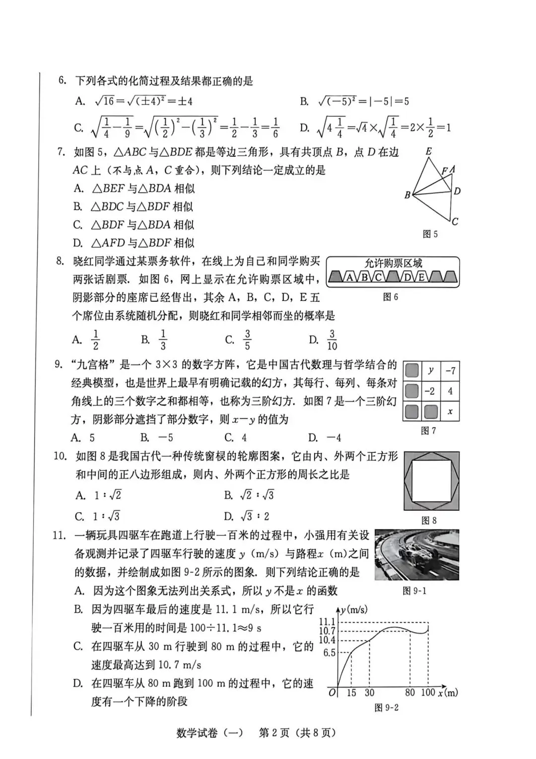 中考数学 | 2026.5河北省中考仿真模拟考试一 第4张