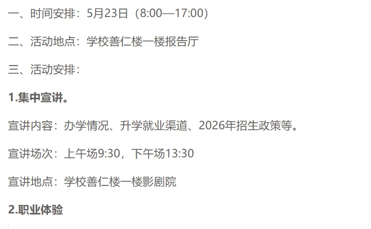 最新!2026年苏州中考,本周日七所高中、两所五年一贯制学校以及两所学校后期开放日消息汇总! 第41张