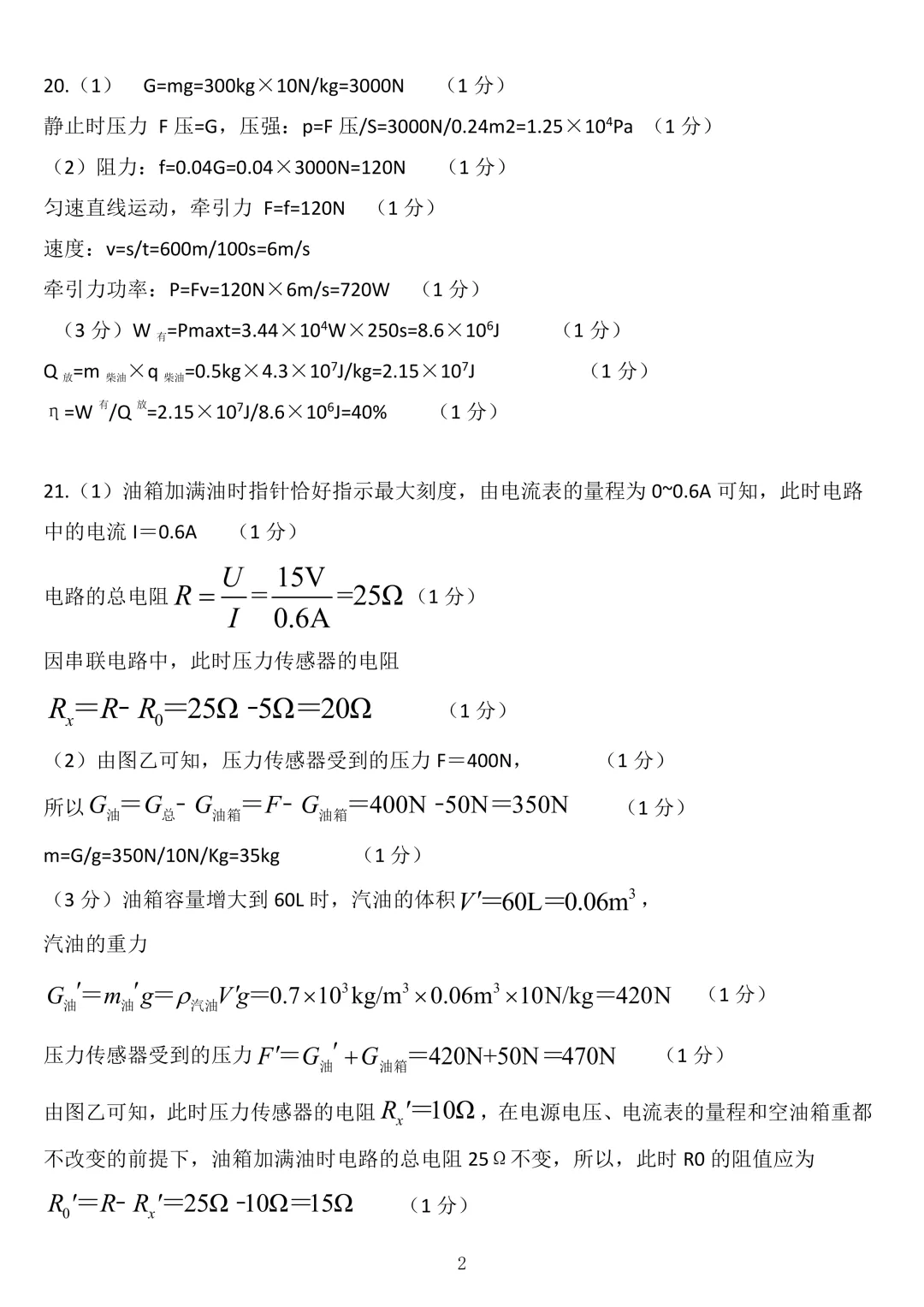 2026年各地九年级中招二模物理试卷及答案(开封市、三门峡市、南阳市、漯河市、许昌市)、鹤壁市一模最新汇总,文末下载pdf 第34张
