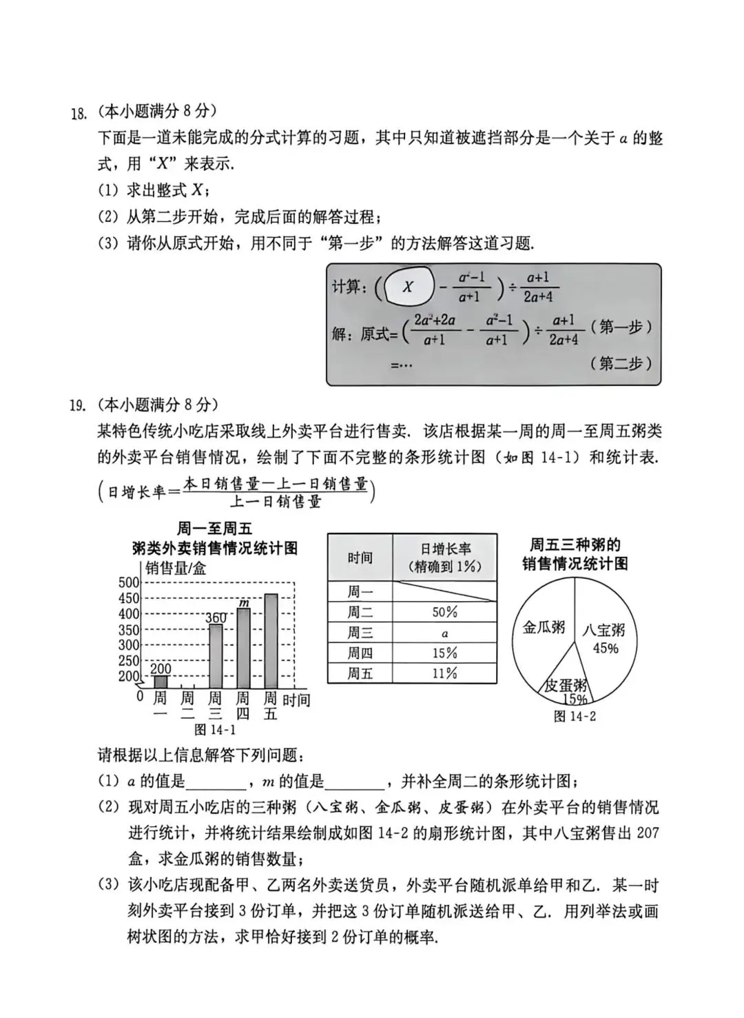 中考数学 | 2026.5河北省中考仿真模拟考试一 第7张