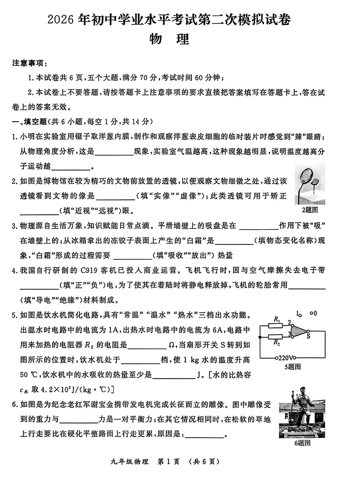 2026年各地九年级中招二模物理试卷及答案(开封市、三门峡市、南阳市、漯河市、许昌市)、鹤壁市一模最新汇总,文末下载pdf 第35张