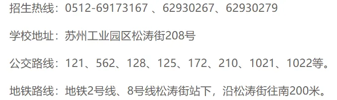 最新!2026年苏州中考,本周日七所高中、两所五年一贯制学校以及两所学校后期开放日消息汇总! 第43张