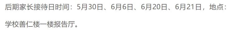 最新!2026年苏州中考,本周日七所高中、两所五年一贯制学校以及两所学校后期开放日消息汇总! 第44张