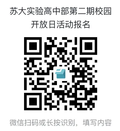 最新!2026年苏州中考,本周日七所高中、两所五年一贯制学校以及两所学校后期开放日消息汇总! 第47张