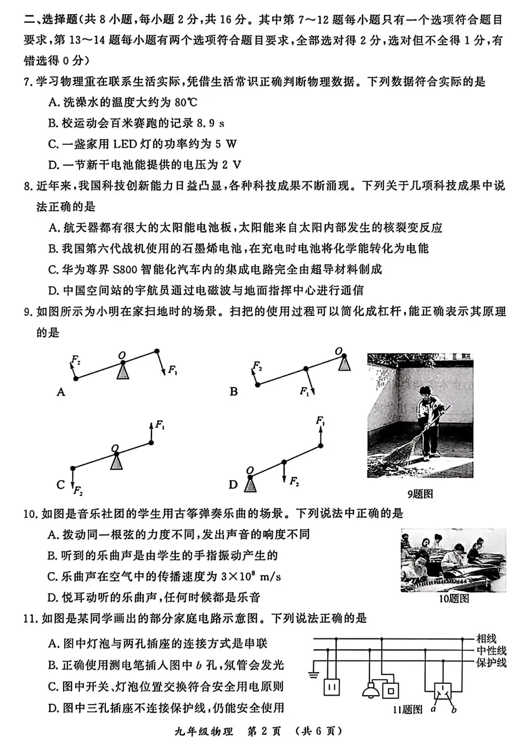 2026年各地九年级中招二模物理试卷及答案(开封市、三门峡市、南阳市、漯河市、许昌市)、鹤壁市一模最新汇总,文末下载pdf 第36张