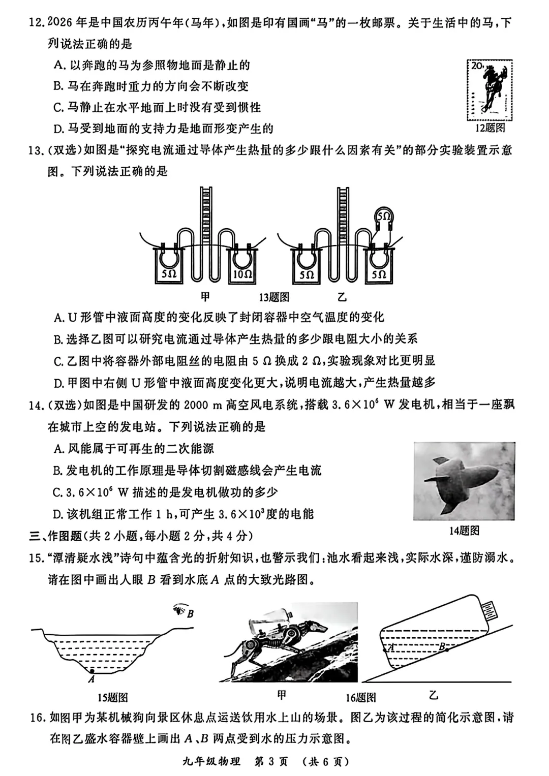 2026年各地九年级中招二模物理试卷及答案(开封市、三门峡市、南阳市、漯河市、许昌市)、鹤壁市一模最新汇总,文末下载pdf 第37张