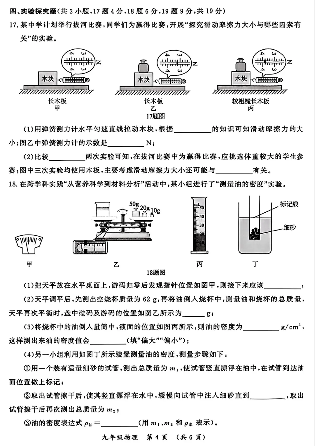 2026年各地九年级中招二模物理试卷及答案(开封市、三门峡市、南阳市、漯河市、许昌市)、鹤壁市一模最新汇总,文末下载pdf 第38张