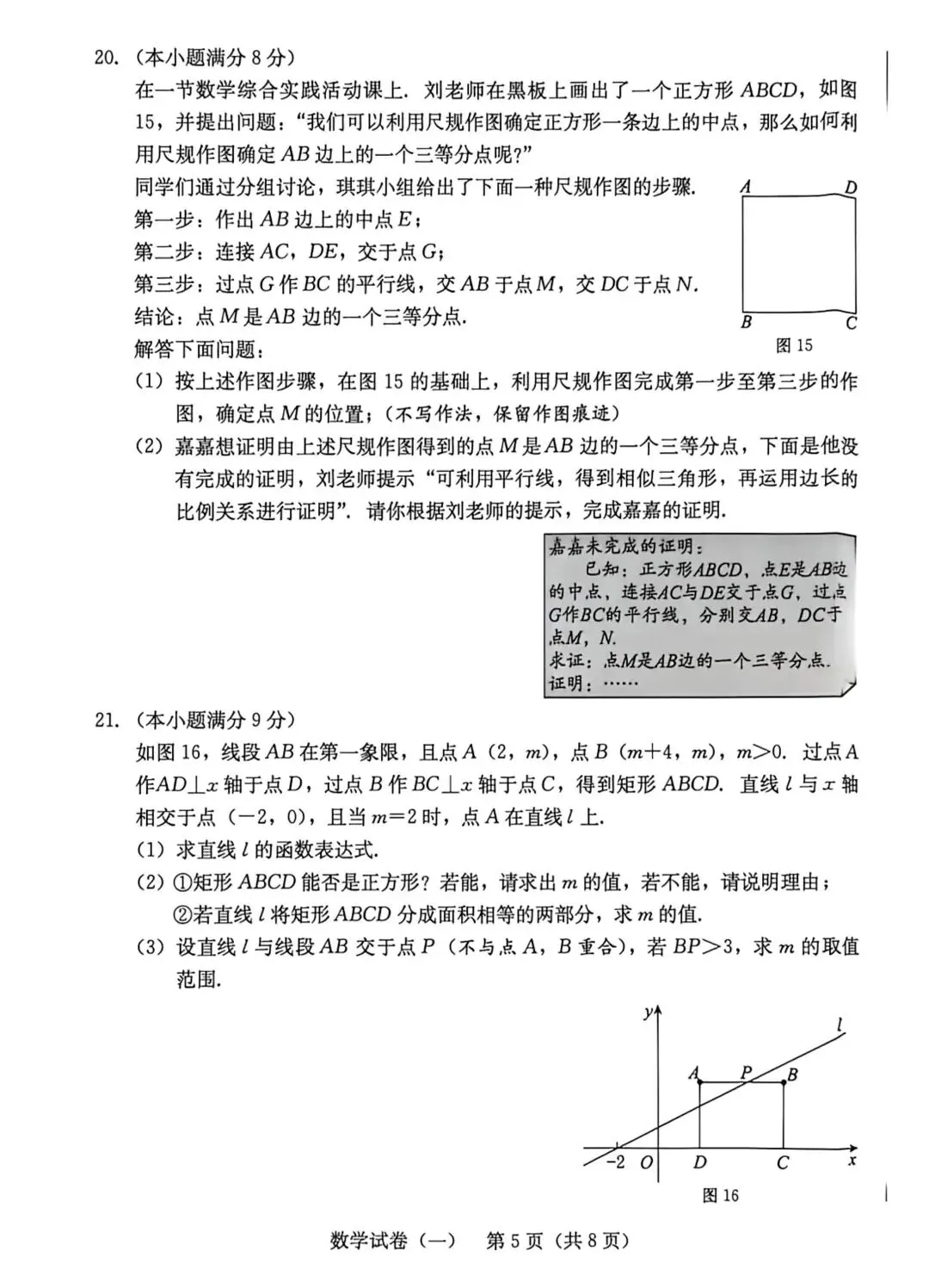 中考数学 | 2026.5河北省中考仿真模拟考试一 第9张