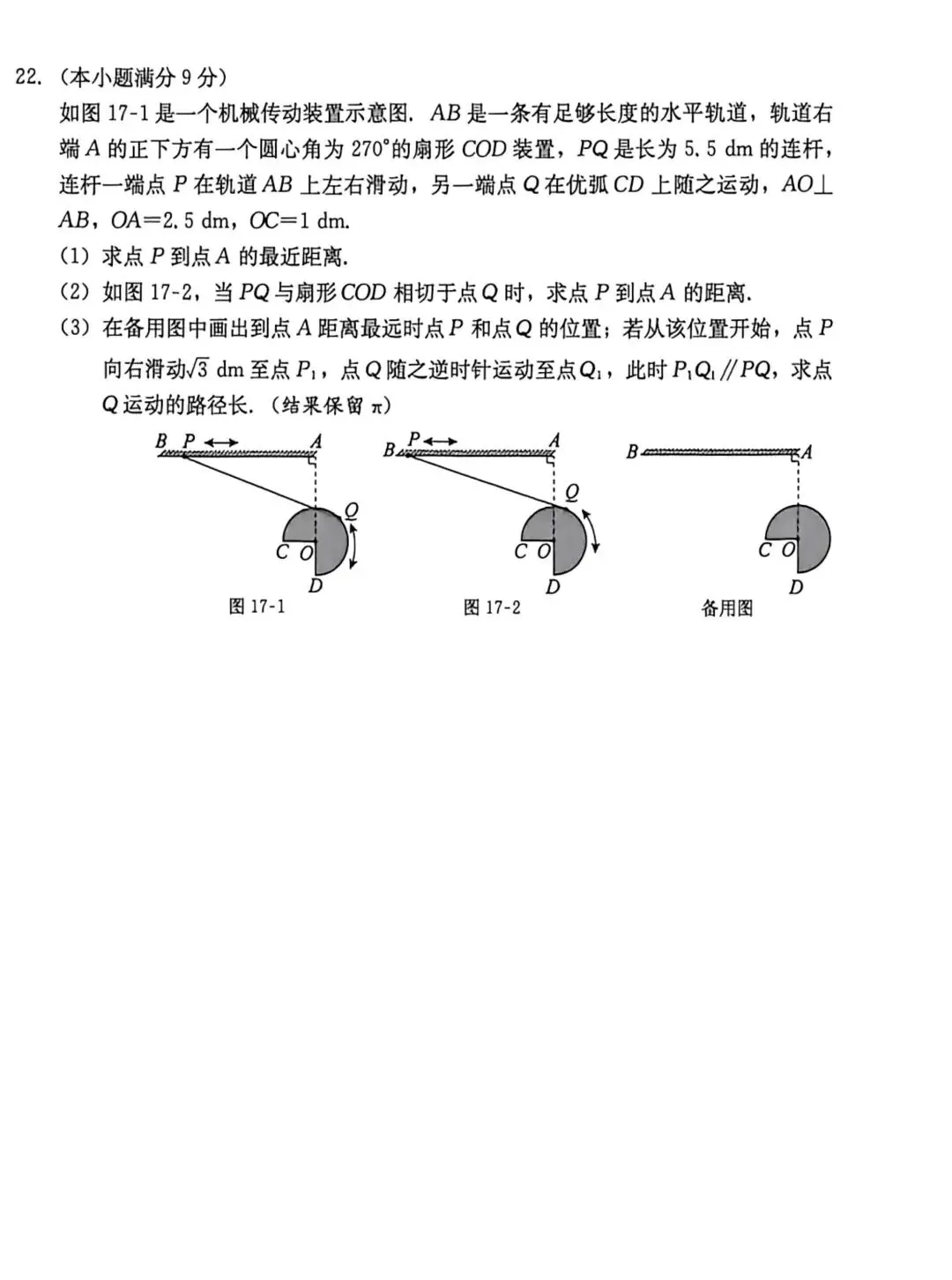 中考数学 | 2026.5河北省中考仿真模拟考试一 第10张